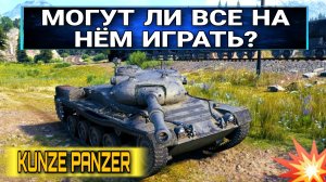 Kunze panzer - ДЛЯ КОГО ЭТОТ ТАНК ? Стоит ли его брать за жетоны боевого пропуска?.mkv