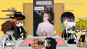 Реакция персонажей из аниме Великий из бродячих псов на видео из тик ток 3 часть
