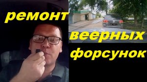 Как снять и починить форсунки омывателя?