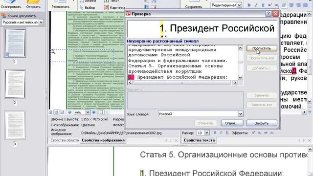 Способы проверки и редактирования текста в FineReader (11/25)
