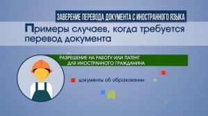 Советы нотариуса. Как заверить перевод документов с иностранного языка