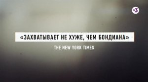 Лучший британский сериал года | Ночной администратор | пн-чт в 18:30 на ТВ-3