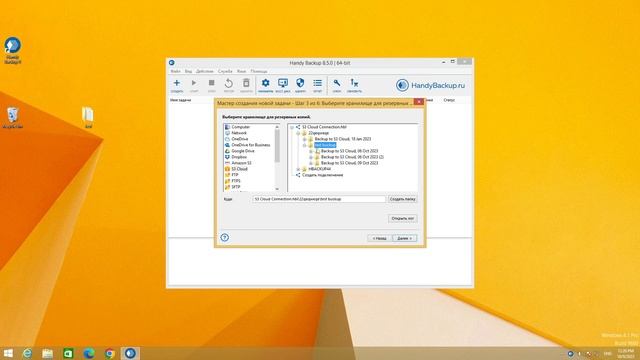 Amazon S3 Backup: Резервное копирование через плагин S3