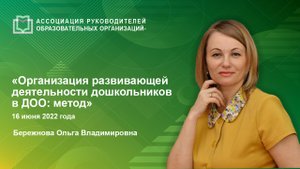 Организация развивающей деятельности дошкольников в ДОО: методическое сопровождение и контроль проце