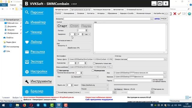 VVKSOFT: Авторегистратор аккаунтов вконтакте | Авторегер вк программа | Автозаполнение аккаунтов смотреть онлайн