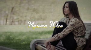 Анжелика Султанова - Скучаю | Музыка Юга