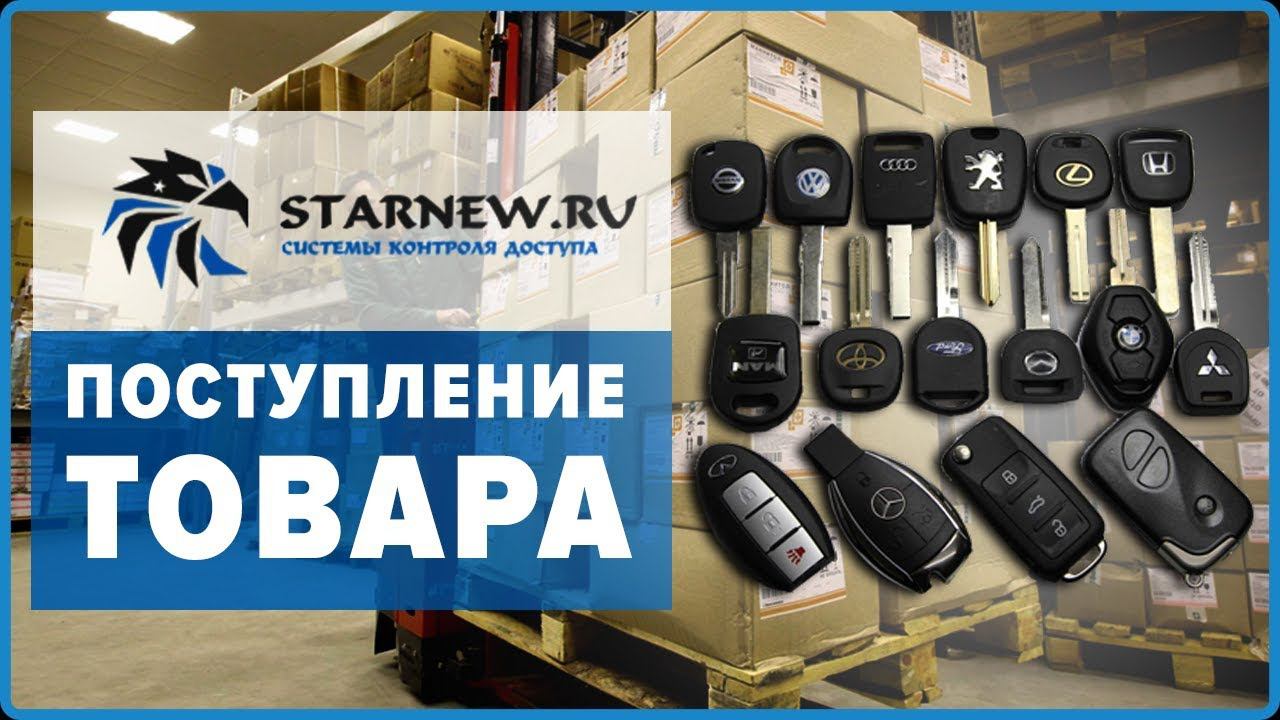 Автоключи, заготовки - автомобильный ключ, автозапуск