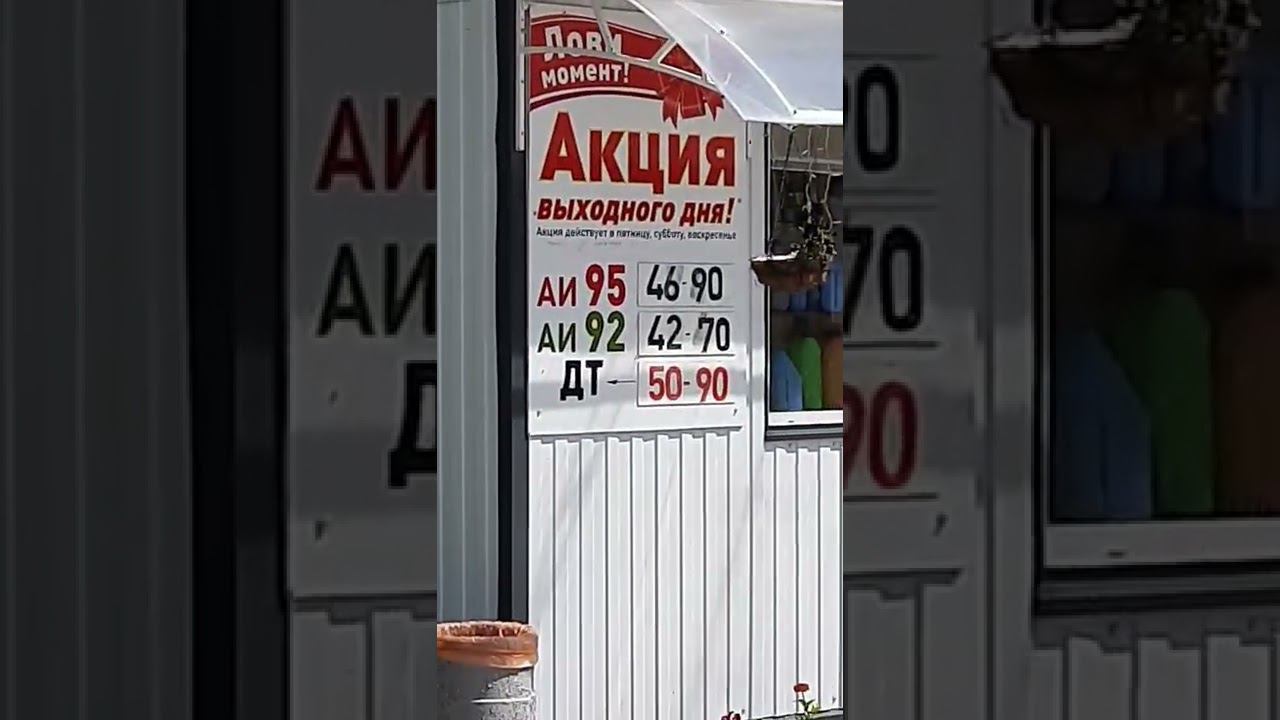 Впервые вижу, что бы бензин дешевел, обычно дорожает Gasoline prices in Russia смотреть онлайн