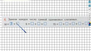 Страница 21 Задание №4 - ГДЗ по математике 2 класс (Дорофеев Г.В.) Часть 1