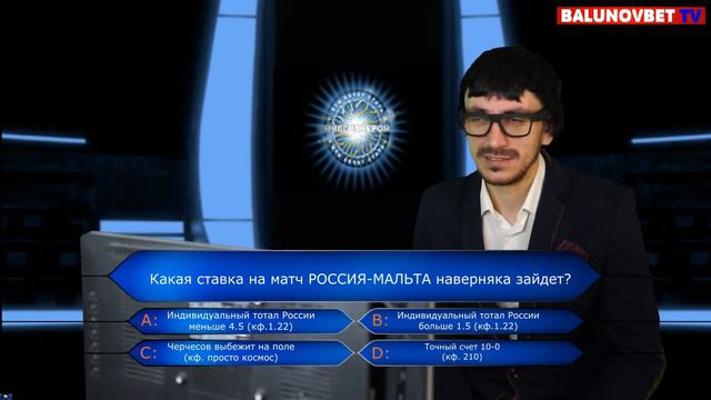 КТО ХОЧЕТ СТАТЬ МИЛЛИОНЕРОМ ?! РОССИЯ - МАЛЬТА №1
