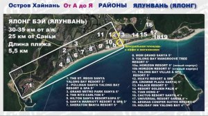 Хайнань от А до Я. Районы. Ялунвань (Ялонг Бэй).mp4