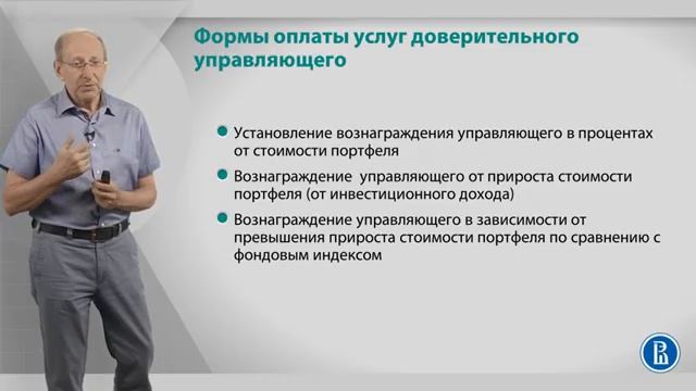 Лекция 2. Доверительное управление