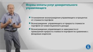 Лекция 2. Доверительное управление