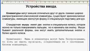 Форматирование текста 5 класс