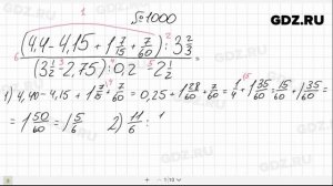 № 1000- Математика 6 класс Виленкин