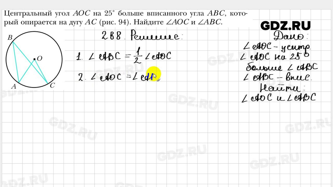 № 288 - Геометрия 8 класс Мерзляк