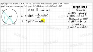 № 288 - Геометрия 8 класс Мерзляк