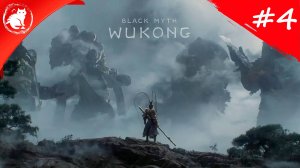 ★ Black Myth: Wukong ★ - [#4] - Кабан и секретная локация