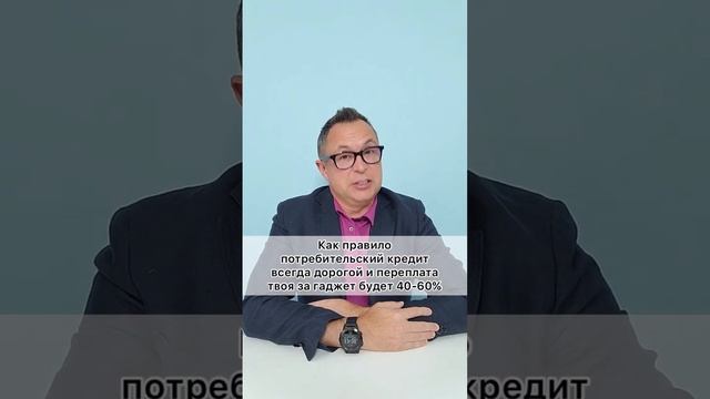 Потребительский кредит - зло? смотреть онлайн