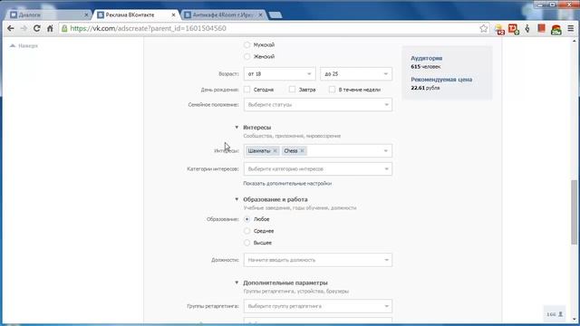 Как настроить таргетинг вконтакте. Урок 1 смотреть онлайн