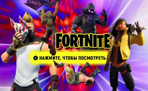 FORTNITE / наконец-то ТОП 1