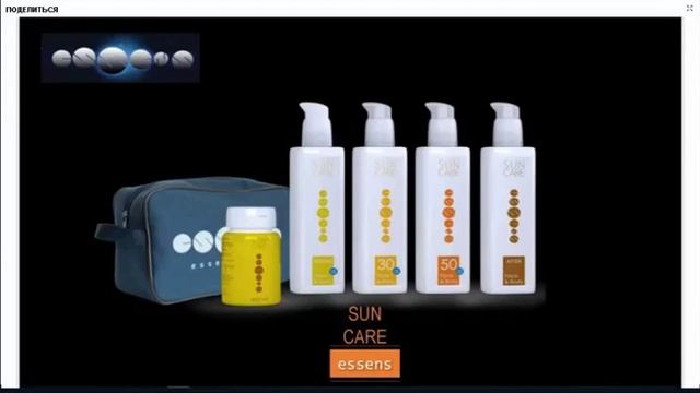 Презентация Essens смотреть онлайн