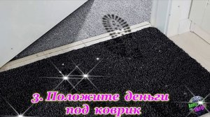 Как Сделать Коврик у Двери Мощным Оберегом, Который Защитит Дом и Притянет Деньги!!!