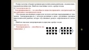 Физические свойства металлов