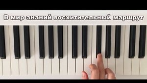 Озера доброты на пианино + текст КАРАОКЕ версия (Песня учителям)