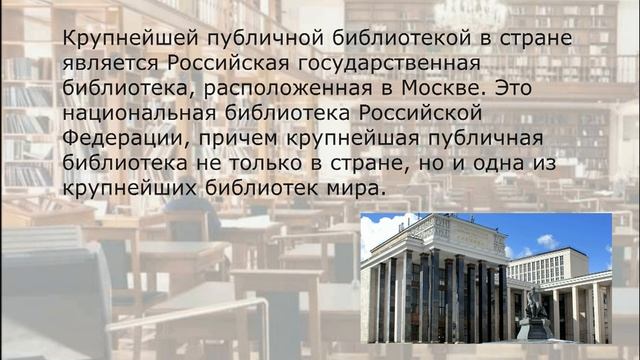 27 мая — Общероссийский День библиотек