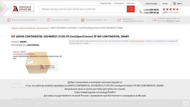 0356481 MERCEDES-BENZ - купить на Zapask.ru оригинал смотреть онлайн