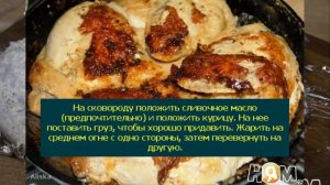 Курица Чкмерули - Грузинская кухня