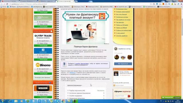 Нужен ли фрилансеру платный аккаунт? смотреть онлайн