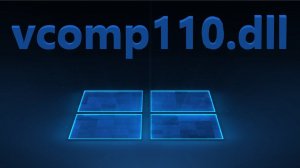 vcomp110.dll Что это за ошибка и как исправить