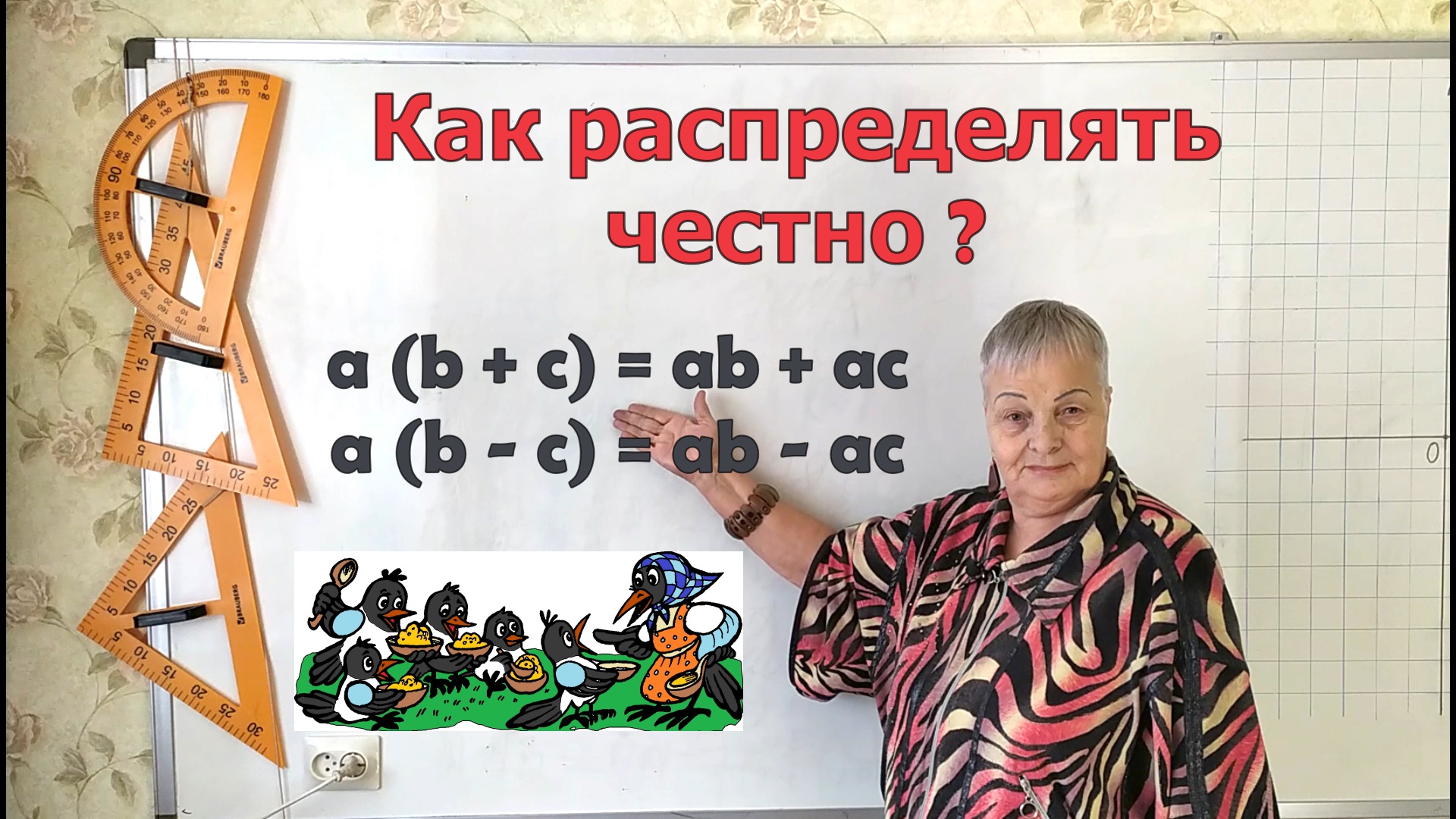 Распределительный закон умножения относительно сложения и вычитания. Примеры применения.