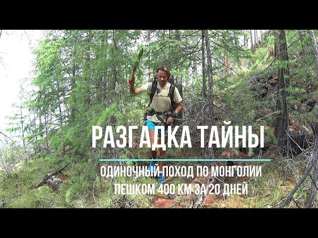 Разгадка тайны затонувшей колонны бронетехники. Пешком по дикой Монголии смотреть онлайн