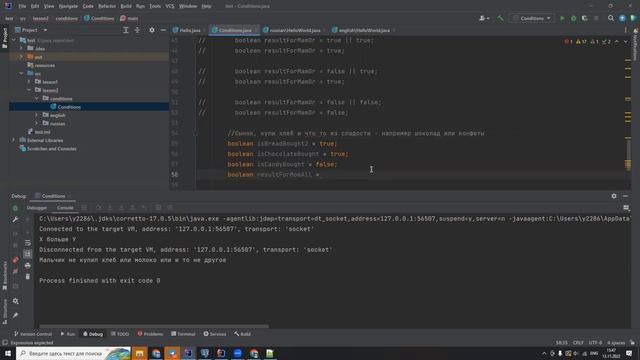 Java core 5 - Лекция №2 - Условные конструкции, работа в git смотреть онлайн