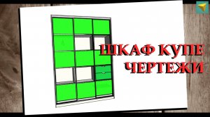Базис мебельщик | Шкаф купе своими руками