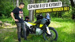 Husqvarna Norden 901 - Почему именно он? Лучший турэндуро?