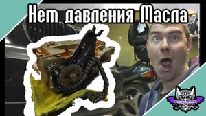 Пропало давление масла на BMW