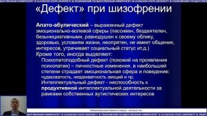 Психиатрия 4 лекция