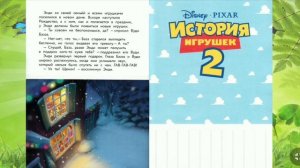 Аудиосказки для детей - История игрушек [Дисней]