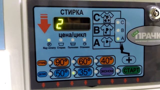 Обзор на прачечную самообслуживания Samprachka.ru