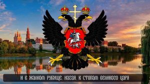 Громоглас -  "Верноподданным"