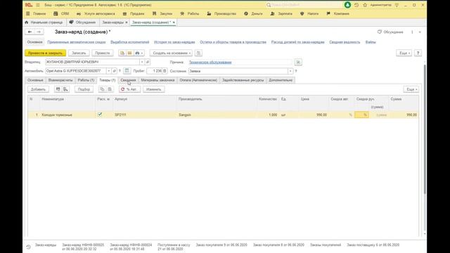 1С:Автосервис - заказ-наряд с распечаткой и передачей товара в сервис