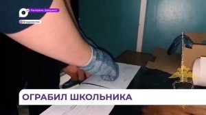 Подозреваемого в ограблении школьника задержали во Владивостоке