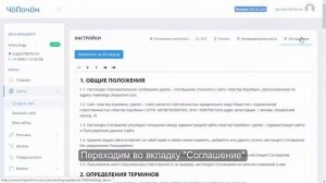 Как создать на вашем сайте политику конфиденциальности и пользовательское соглашение за 60 секунд