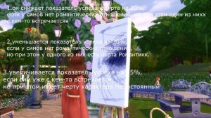 ТОП 4 МОДОВ ДЛЯ СИМС 4 |SIMS 4 MODS |  МОДЫ НА РОМАНТИЧЕСКИЕ ОТНОШЕНИЯ ДЛЯ СИМС 4|МОДЫ НА РЕАЛИЗМ