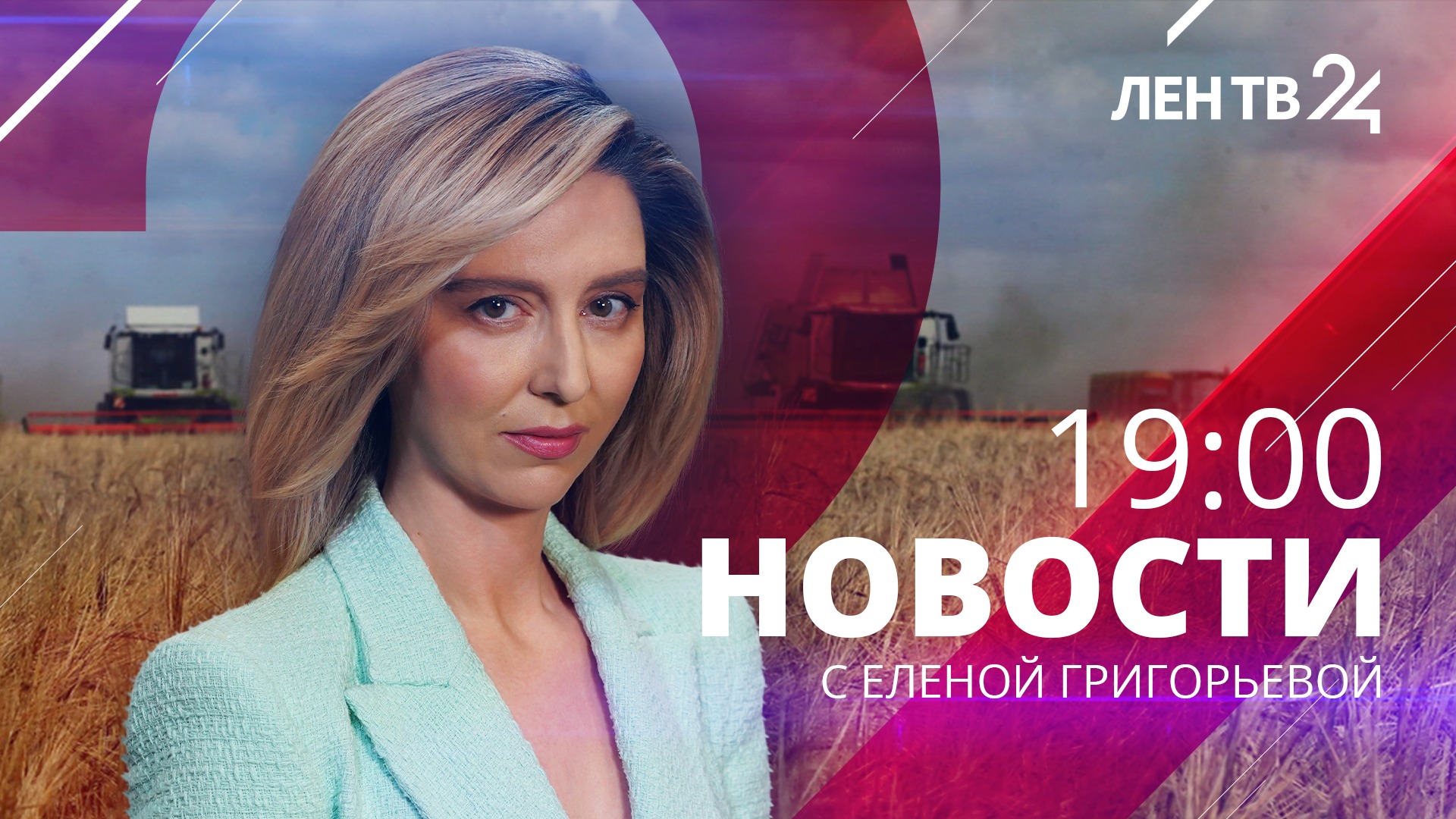 Новости ЛенТВ24 /// четверг, 02 февраля /// 19:00