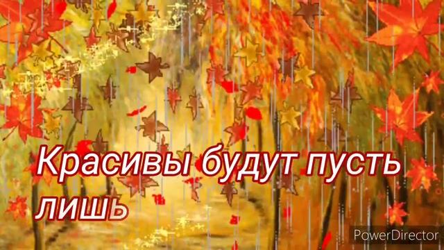 Прекрасной осени. Осеннее пожелание. Красивая осенняя открытка.
